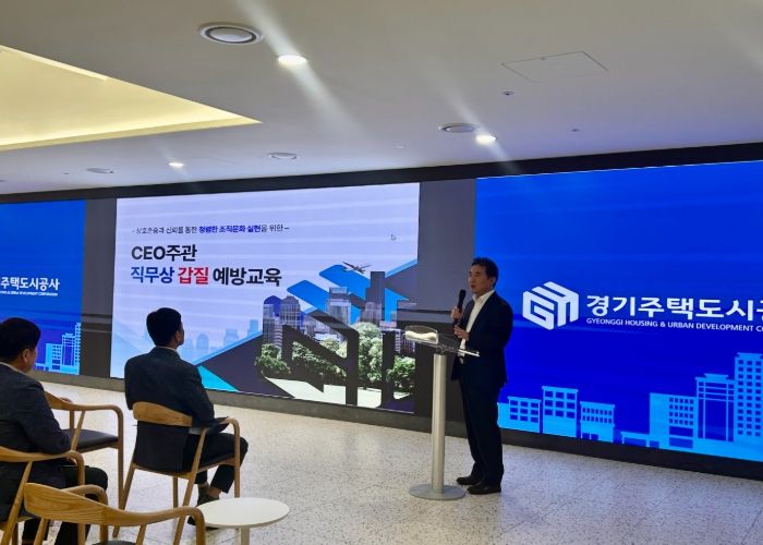 GH,‘직무상 갑질 예방 교육’실시