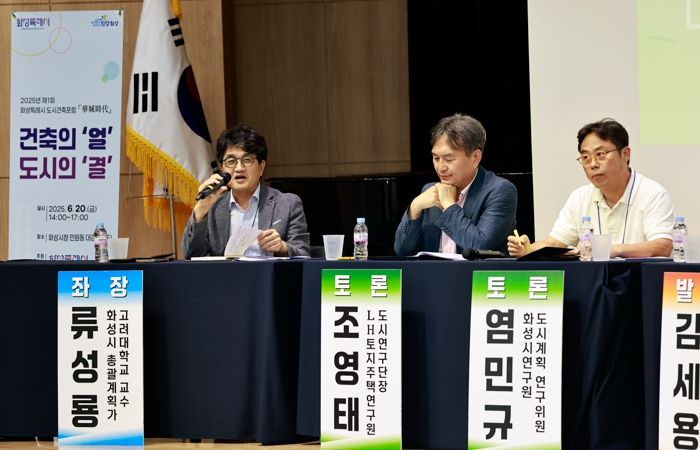 제1회 화성특례시 도시·건축포럼에서 좌장을 맡은 류성룡 교수(고려대학교, 화성시 총괄계획가)가 토론을 진행하고 있다