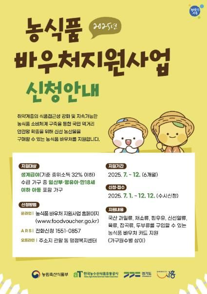 농식품바우처 지원사업 홍보물