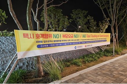 인스파이어 아레나 일대 택시 불법행위 강력 단속
