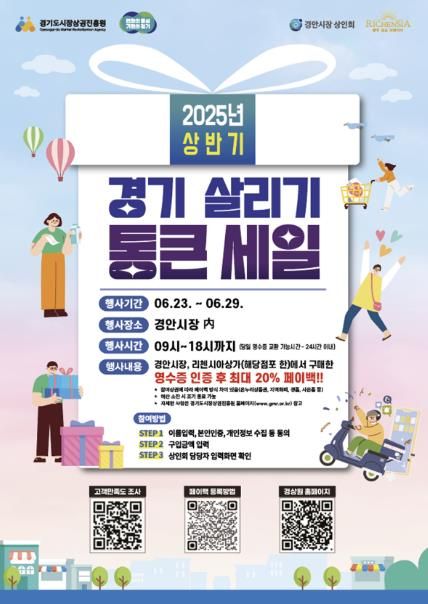 광주시, 지역경제 살리는 '통큰세일' 개최…6월 21일부터 29일까지