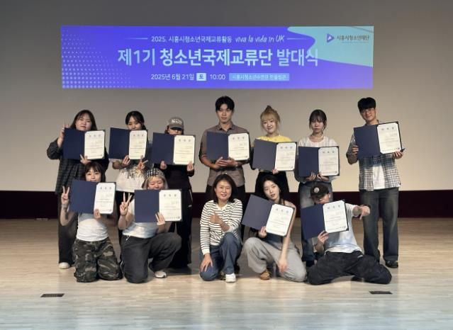 시흥시청소년재단, '제1기 시흥시 청소년국제교류단' 발대식 열어