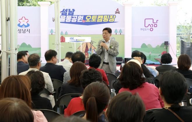 성남시의회, 성남 율동공원 오토캠핑장 개장식 참석