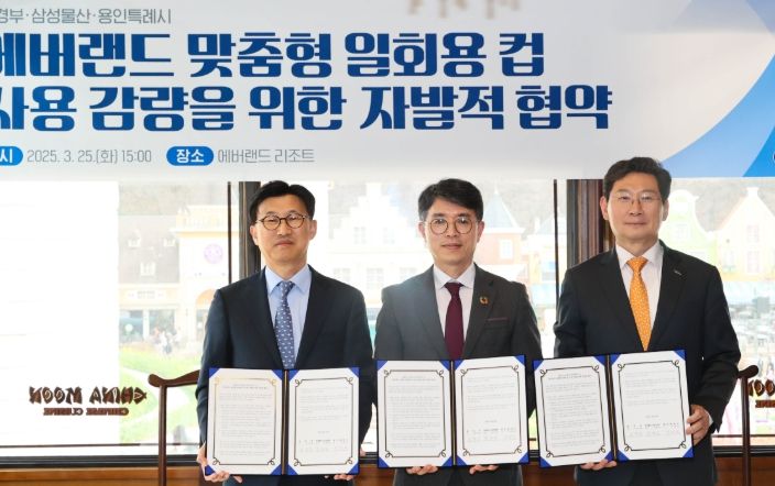 용인특례시는 지난 3월 25일 환경부·에버랜드와 '에버랜드 맞춤형 일회용 컵 사용 감량을 위한 자발적 협약'을 체결했다