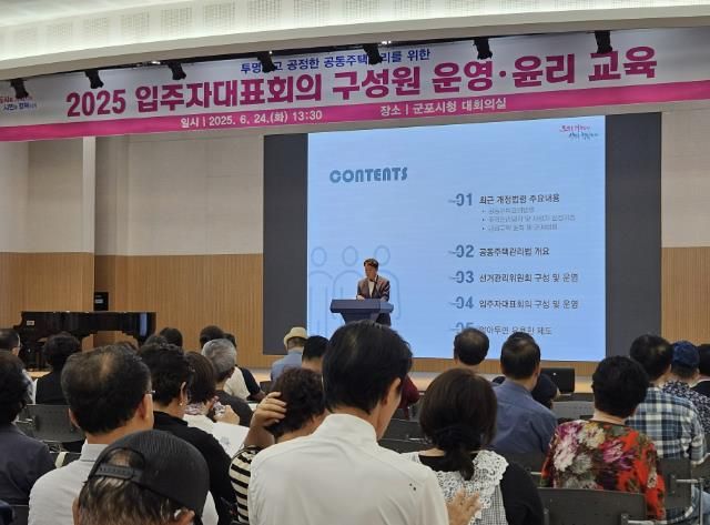 입주자대표회의 교육 사진
