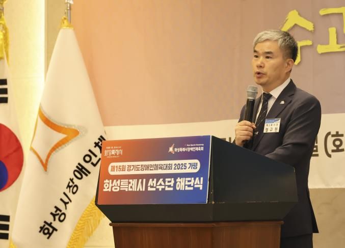정구원 화성시 제1부시장이 제15회 경기도장애인체육대회 해단식에서 축사를 전하고 있다