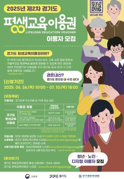 광주시, ‘2025년 경기도 평생교육이용권 지원사업’ 2차 신청 접수 개시