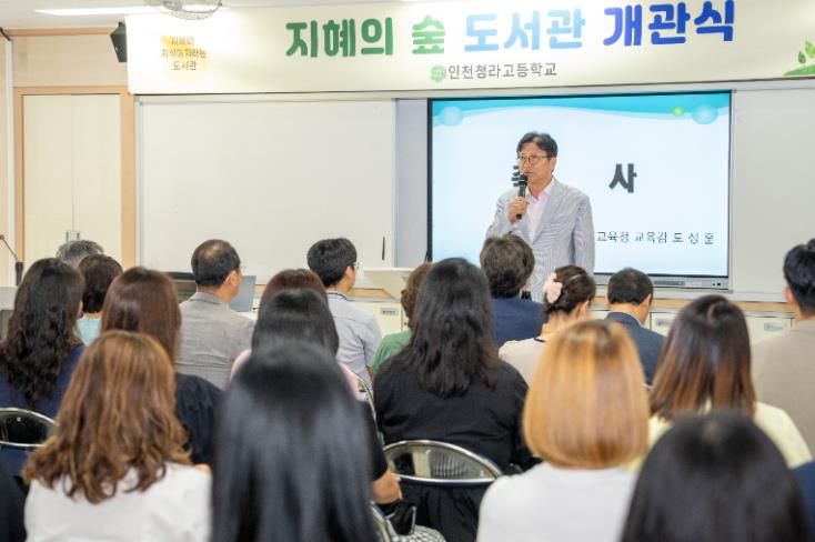 도성훈 인천광역시교육감, 인천청라고 ‘지혜의 숲’ 도서관 개관식 참석