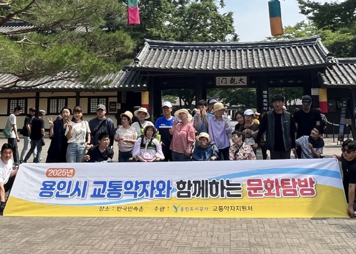 용인도시공사 교통약자이동지원센터, ‘교통약자와 함께하는 문화탐방’실시