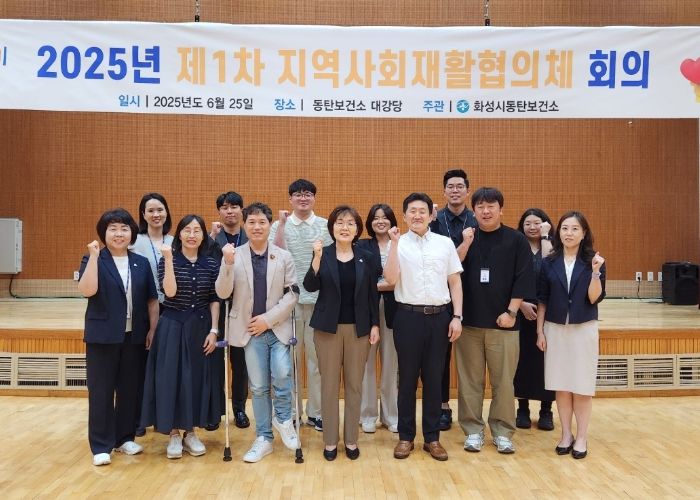 화성특례시 지역사회재활협의체 관계자들이 25일 1차 회의를 열고 기념촬영을 하고 있다.