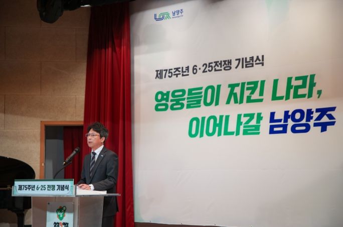 남양주시, 6·25전쟁 기념식 개최