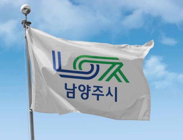 남양주시기