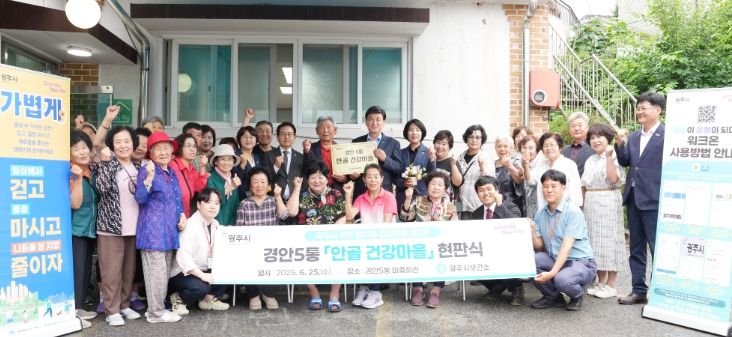 광주시, 경안5통 ‘안골 건강마을’ 현판식 개최