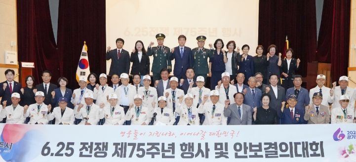 광주시, 6·25전쟁 제75주년 행사 및 안보 결의대회 개최