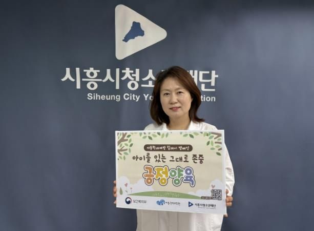 (재)시흥시청소년재단 이덕희 대표, '아동학대 예방 릴레이 챌린지' 동참