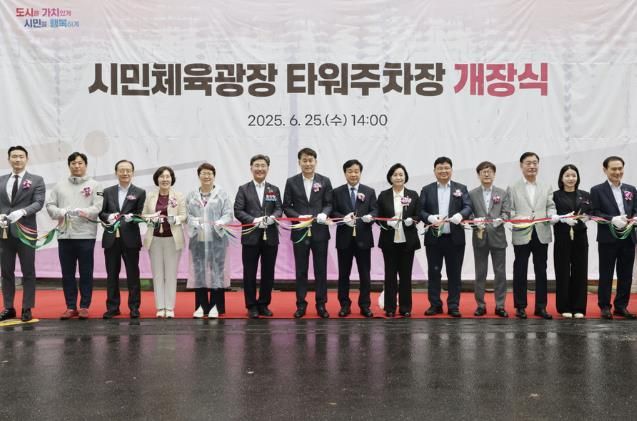 시민체육광장 타워주차장 개장식