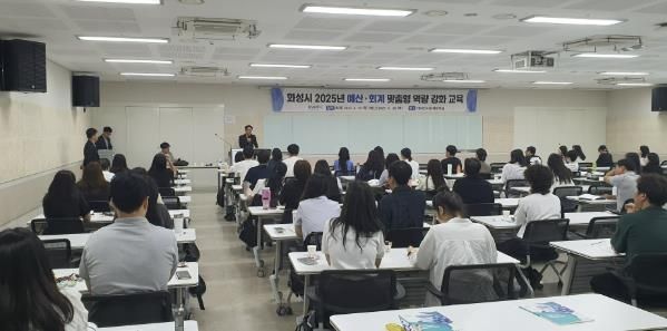 화성특례시가 정남면 YBM연수원 대강의실에서 ‘2025년 맞춤형 예산·회계 역량 강화 교육’을 진행하고 있다.