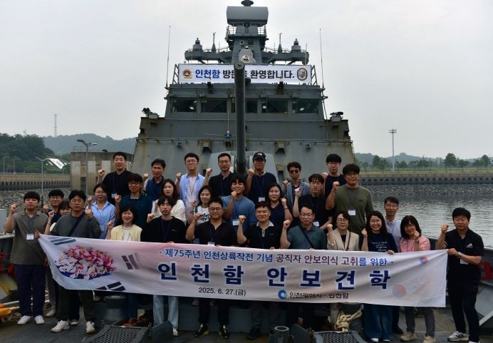 인천시 공직자, 인천함에서 안보의식 되새기다!