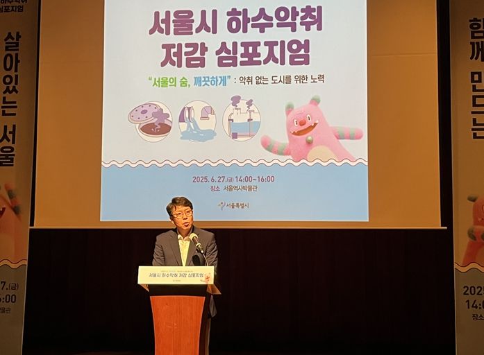 서울시 하수악취 저감 심포지엄