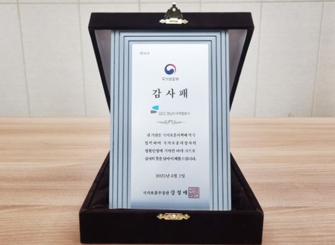 성남도시개발공사는 지난 26일 국가보훈부로부터 ‘국가보훈부장관 감사패’를 수상했다.