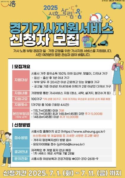 '경기가사지원서비스 신청자 모집' 포스터