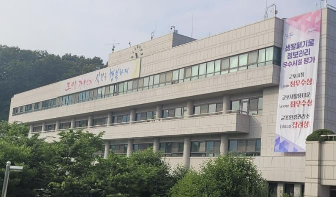 군포시청
