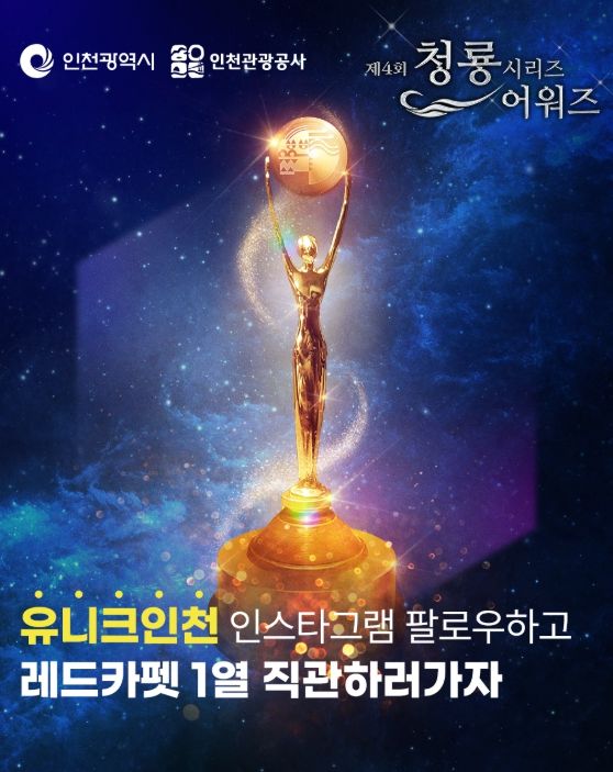 ,‘청룡시리즈 어워즈’레드카펫 1열 직관단 100명 모집
