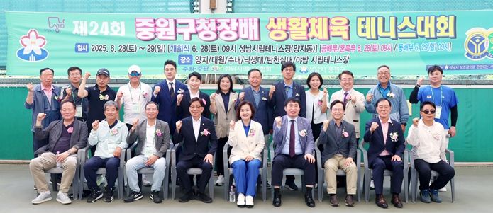 성남시의회, 제24회 중원구청장배 생활체육 테니스대회 참석