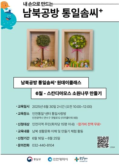 「내 손으로 만드는 남북공방-통일솜씨플러스」 포스터