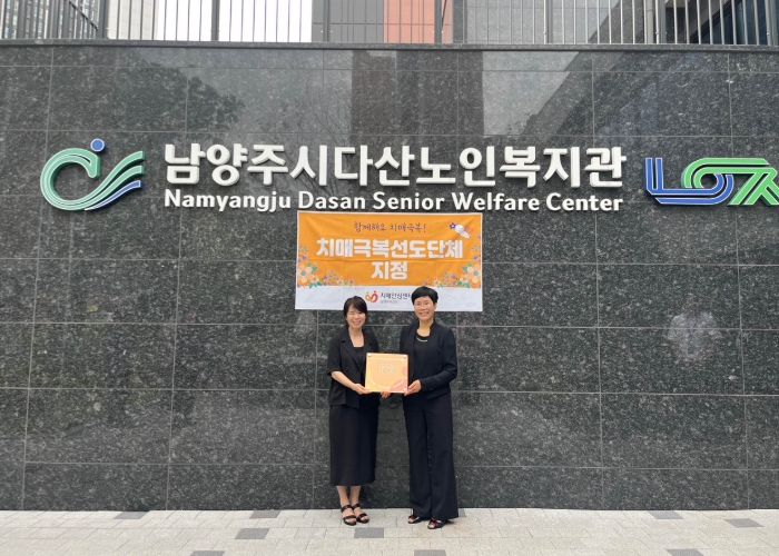 남양주시, 민‧관 협력으로 치매 친화 도시 조성 박차