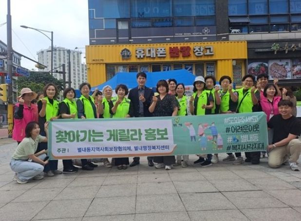 남양주시 별내동 지역사회보장협의체, 문 앞까지 찾아가는 게릴라 홍보 실시