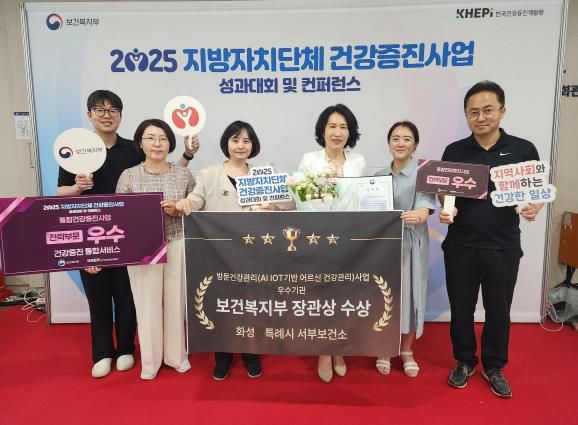 화성시서부보건소가 3일 AI·IoT기반 어르신 건강관리사업 우수기관으로 선정돼 보건복지부 장관상을 수상했다.