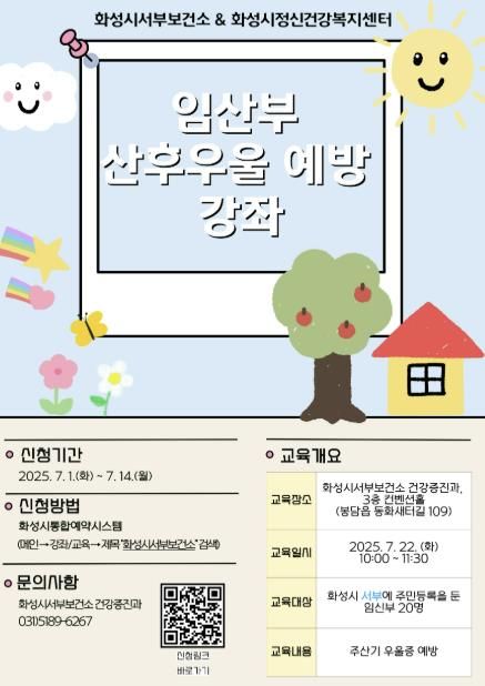 임신부 산후우울 예방 강좌 홍보 포스터