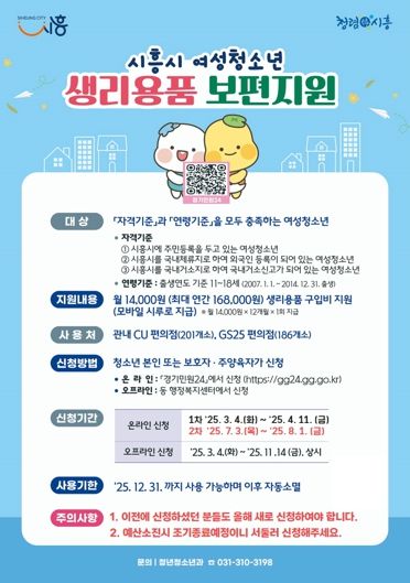 여성청소년 생리용품 구매비 지원 접수 시작