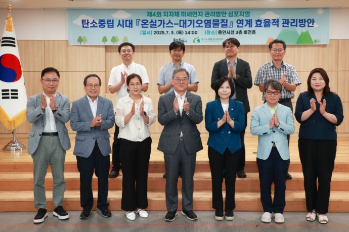 3일 용인특례시청 비전홀에서 '제4회 지자체 미세먼지 관리방안 심포지엄'이 열렸다