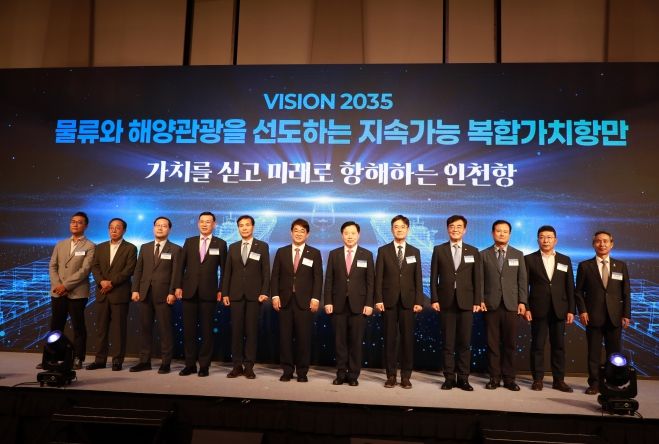 ‘인천항만공사 창립 제20주년 기념식/ 사진제공 = 인천항만공사