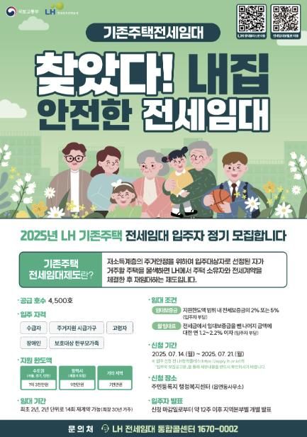 기존주택 전세임대 포스터