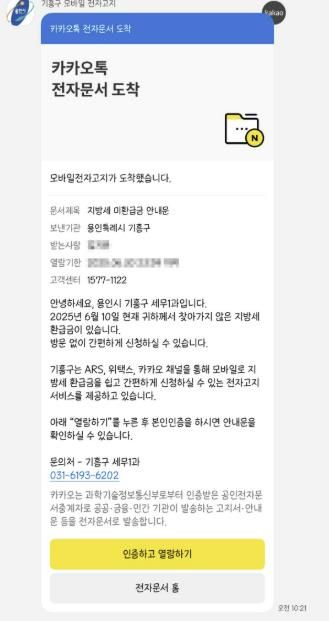 용인특례시 기흥구 모바일 전자고지