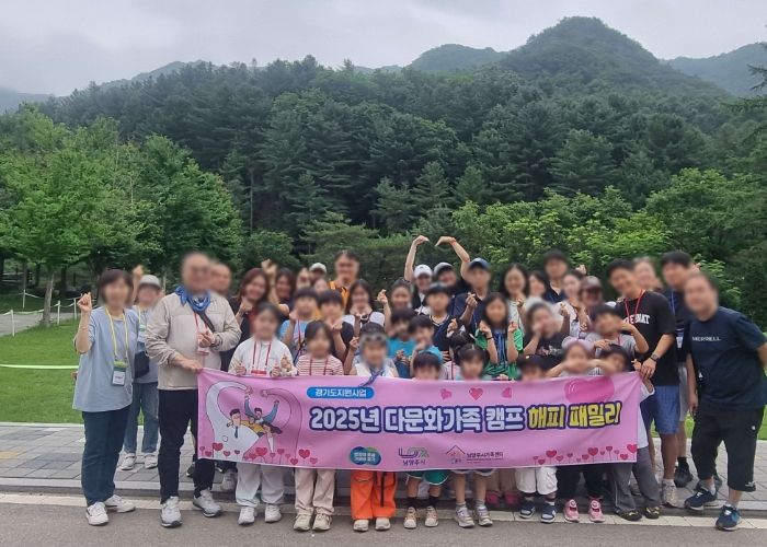 남양주시, 1박2일 다문화가족 캠프‘해피 패밀리’ 성료