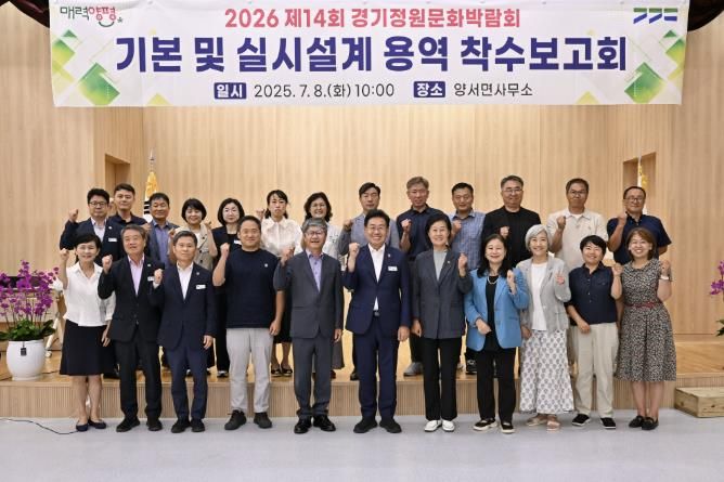 경기정원문화박람회 기본계획 착수보고회