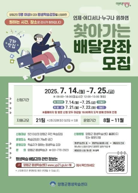 하반기 찾아가는 배달강좌 홍보포스터