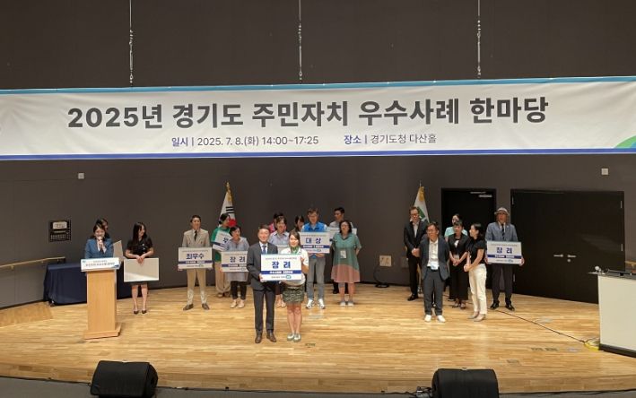 남양주시, 2025년 경기도 주민자치 우수사례 한마당 ‘4년 연속 수상’ 쾌거