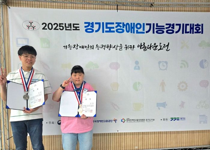 남양주시, 2025 경기도장애인기능대회서 은상·동상 수상