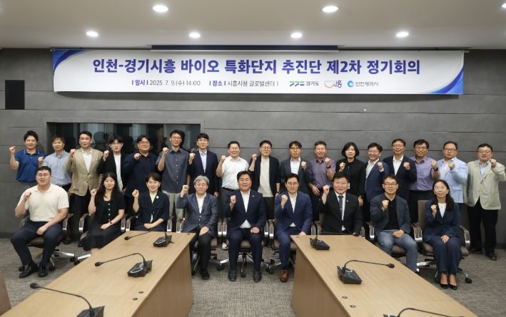 시흥시, ‘인천-경기시흥 바이오 특화단지 추진단’ 2차 회의 열어