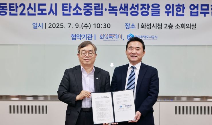 조승문 화성특례시 제2부시장(왼쪽)과 이종선 경기주택도시공사 부사장(오른쪽)이 9일 탄소중립 녹색성장을 위한 업무협약을 체결하고 기념촬영을 하고 있다.