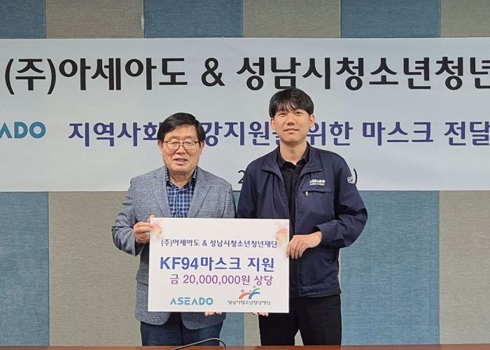 성남시청소년청년재단, 청소년과 지역주민 건강 지키는 따뜻한 나눔