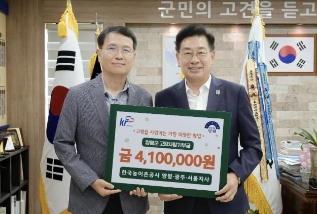 고향사랑기부금 전달식