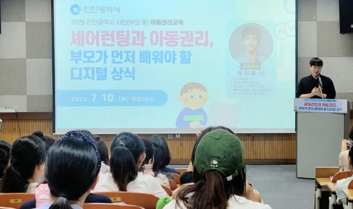 인천시, 시민·학부모 대상 아동권리교육 성료