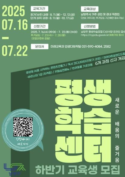 남양주시, 평생학습센터 하반기 교육생 모집