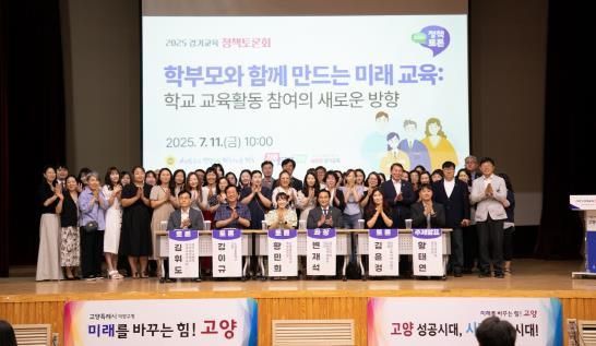 경기도의회 변재석 의원, 2025 경기교육 정책토론회 “학부모와 함께 만드는 미래 교육” 개최